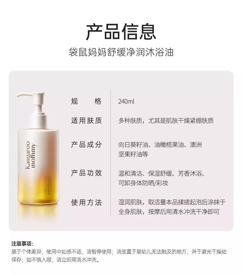 【中國直郵】 袋鼠媽媽 準孕婦沐浴油專用油浴SPA滋潤身體清潔保濕身體護理沐浴露 240ml