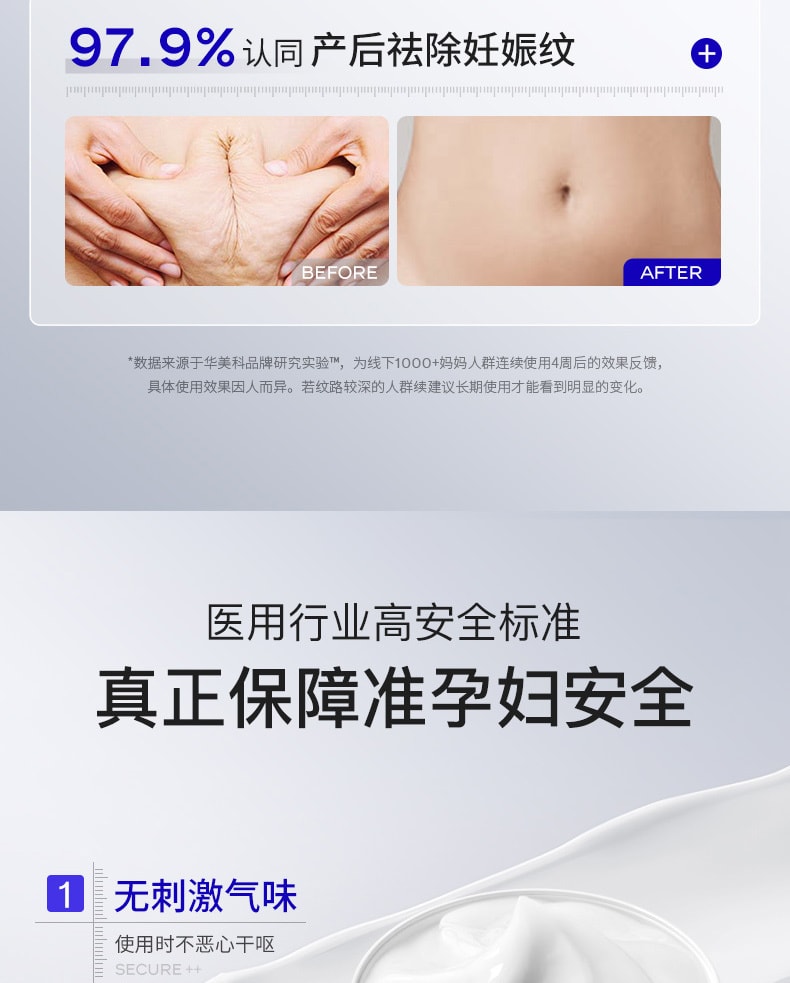 【中國直郵】 華美科 妊娠紋孕婦修補霜 祛肥胖紋淡化藥膏 產後專用消除浬花緊緻肚皮 50g/瓶