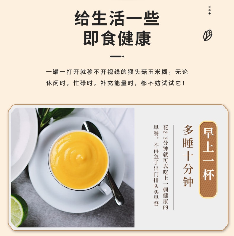 【中国直邮】亨博士 早餐代餐 猴头菇玉米糊500g/罐 提高免疫力 呵护养胃茶