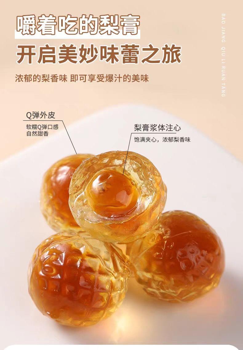 【中国直邮】 杏享 爆浆秋梨软糖 夹心软糖休闲零食 120g