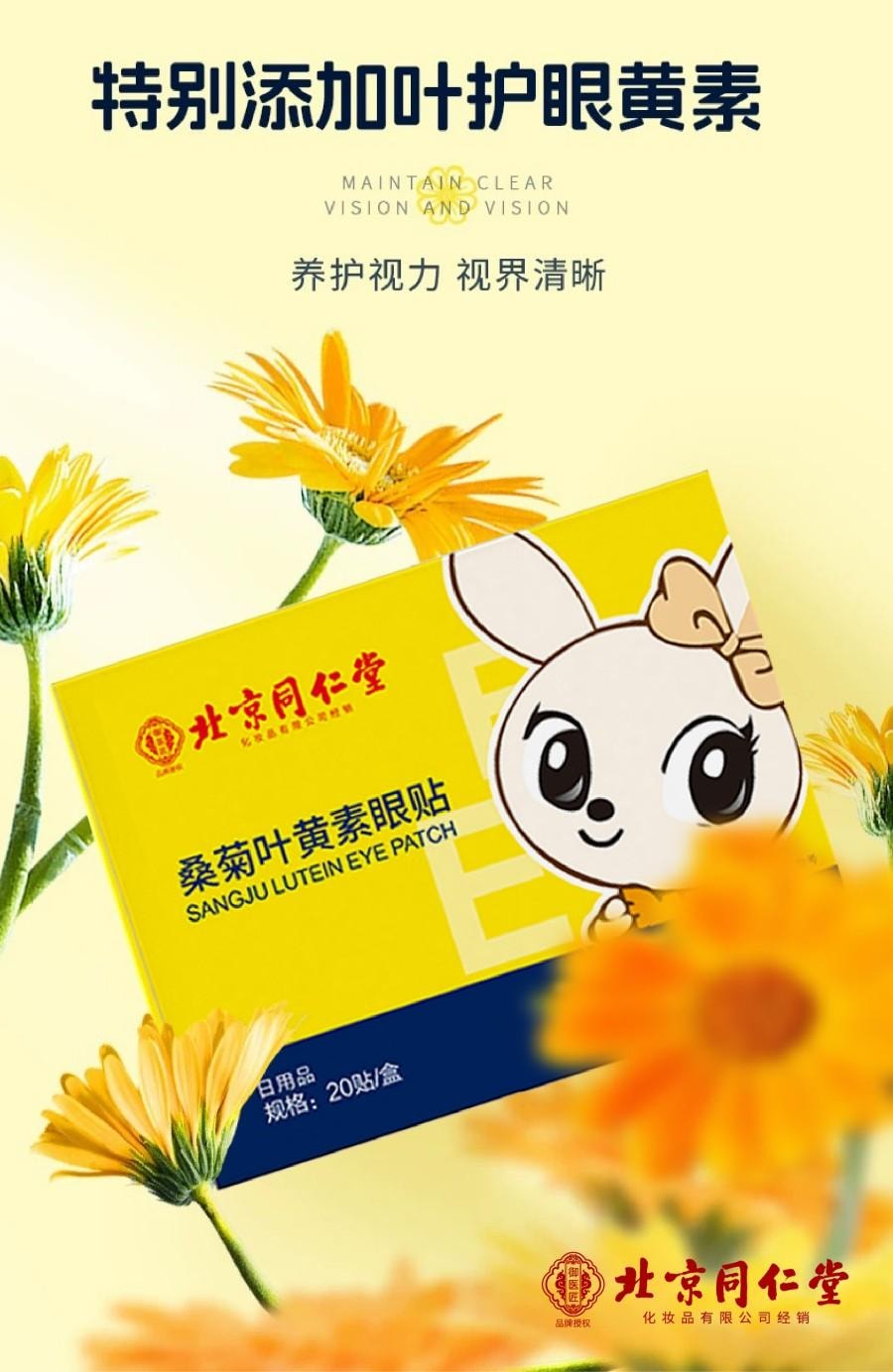 北京同仁堂 叶黄素护眼贴3盒60贴 蓝莓花青素艾草桑叶菊花多重配方眼贴眼部疲劳 儿童视力 冷敷艾草眼贴【3大盒60贴 2个月囤货装】