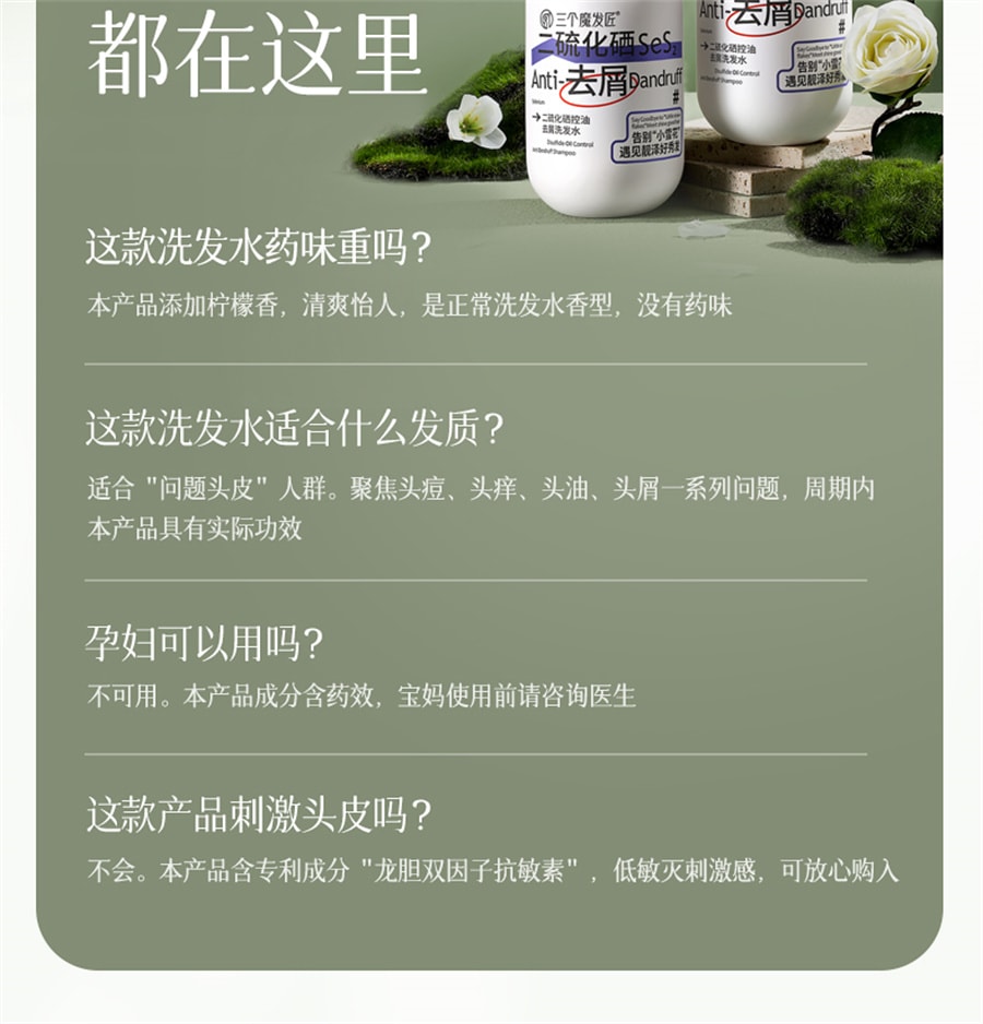 【中国直邮】三个魔发匠 二硫化硒毛囊洗发水控油蓬松去屑止洗头膏露炎男女专用痒 400ml
