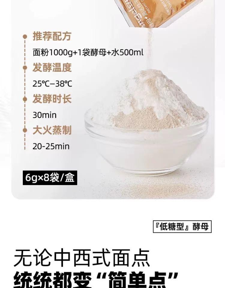 安琪 低糖型 高活性乾酵母 適用於包子 饅頭及低糖麵包發酵 快速醒發 無需二次發酵 盒裝 6克*8袋