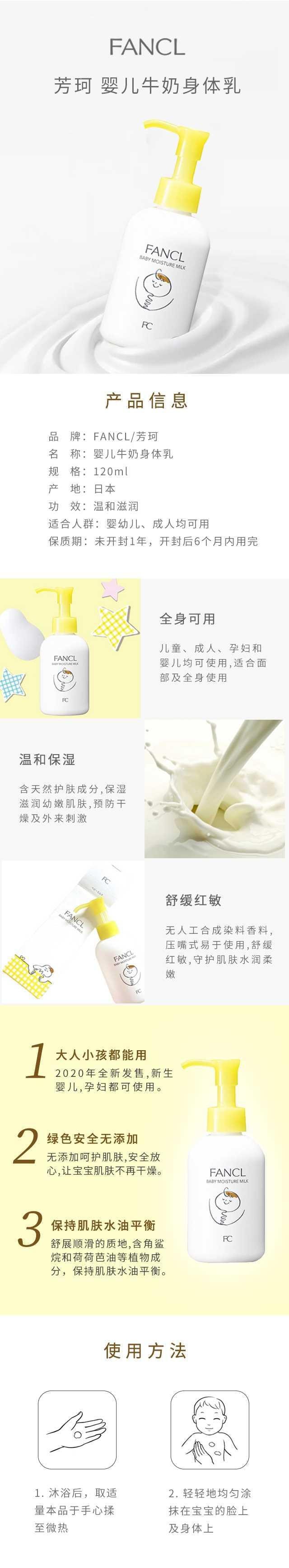 【日本直邮】FANCL芳珂 无添加宝宝牛奶身体乳 120ml