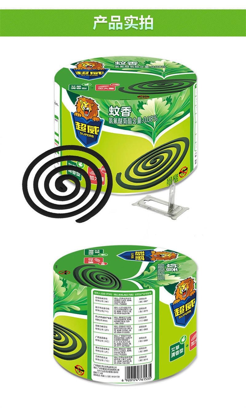 【中国直邮】 超威 蚊香盘香驱蚊家用桶装无烟易拆 30圈一盒465g-艾草