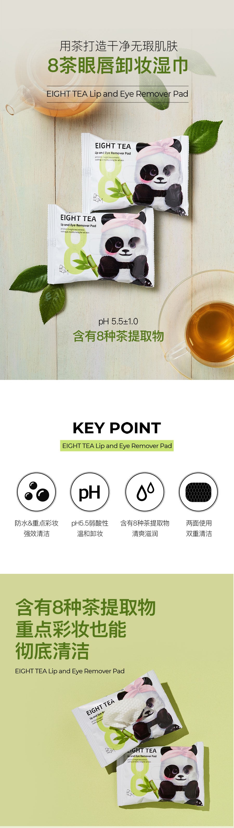 韩国 BOM碧波曼 茶叶眼唇卸妆湿巾强效卸妆可卸浓妆温和卸妆深层清洁 方便携带 30片