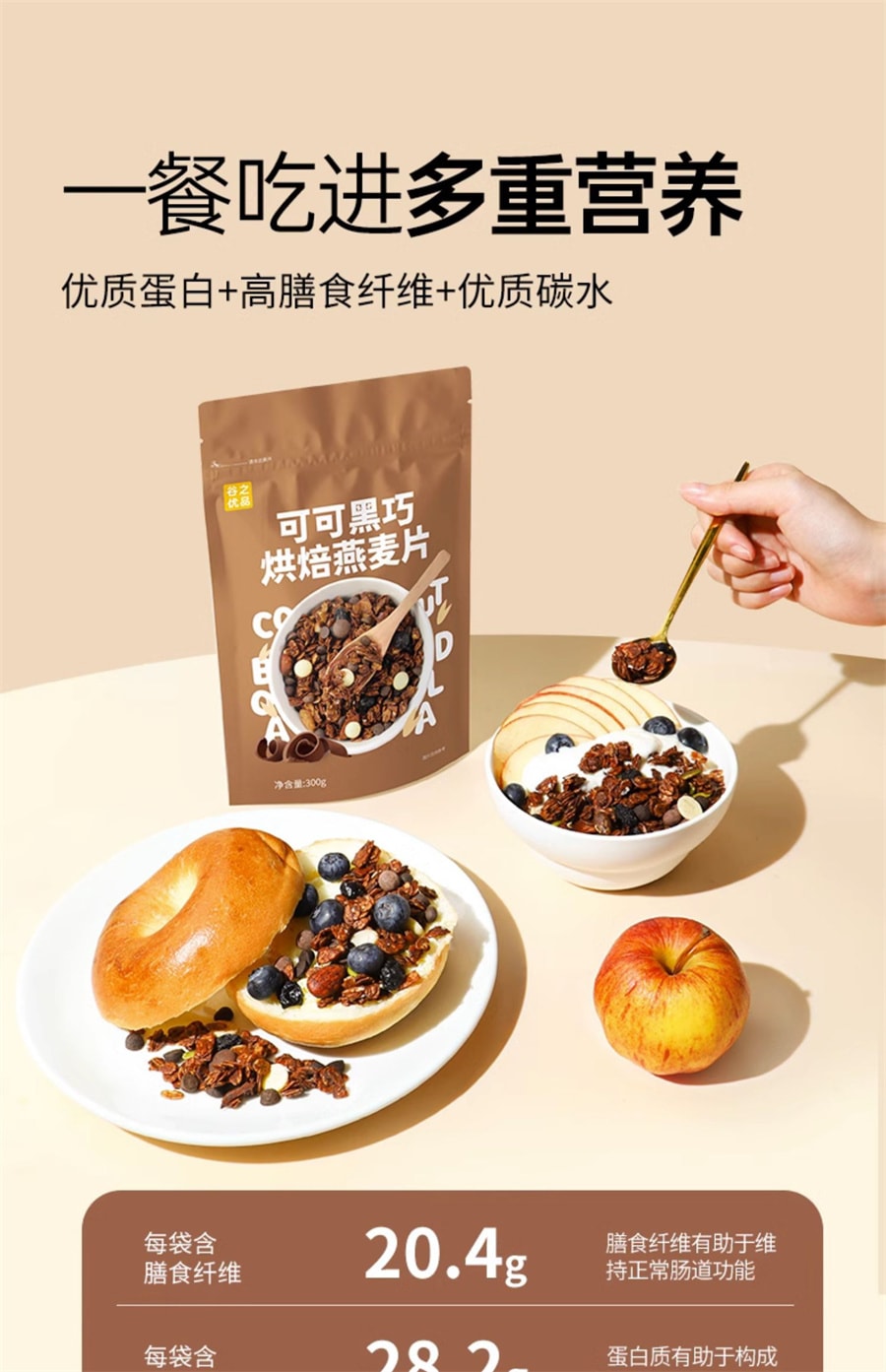 【中国直邮】谷之优品 可可燕麦片 燕麦即食酥脆烘坚果焙巧麦片克力燕麦  300g/袋