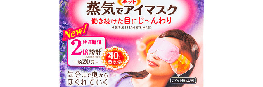 日本KAO花王 美舒律蒸氣眼罩 助眠透氣 熱敷護眼貼 緩解疲勞去黑眼圈 #薰衣草香型 12枚入 包裝隨機發送