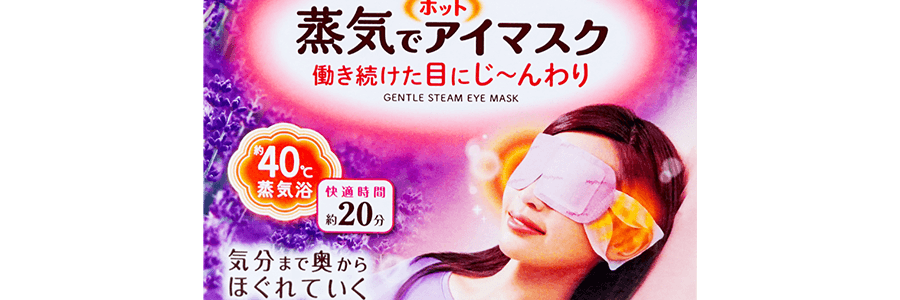 日本KAO花王 美舒律蒸氣眼罩 助眠透氣 熱敷護眼貼 緩解疲勞去黑眼圈 #薰衣草香型 12枚入 包裝隨機發送