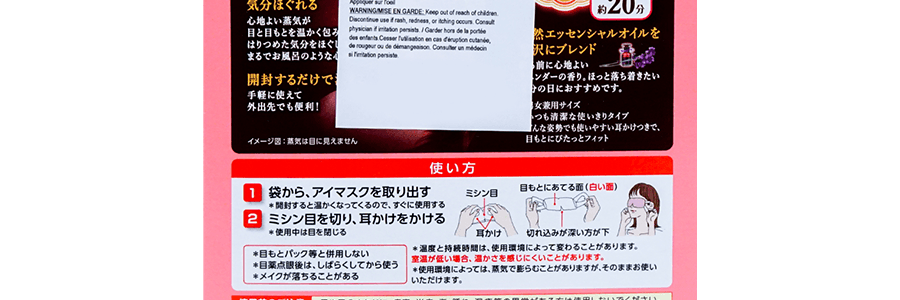 日本KAO花王 美舒律蒸氣眼罩 助眠透氣 熱敷護眼貼 緩解疲勞去黑眼圈 #薰衣草香型 12枚入 包裝隨機發送