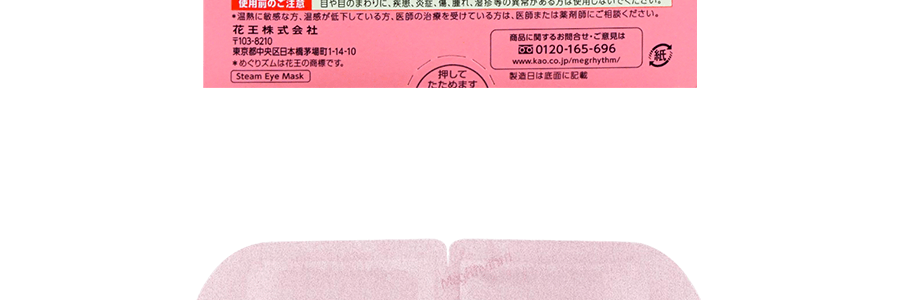 日本KAO花王 美舒律蒸氣眼罩 助眠透氣 熱敷護眼貼 緩解疲勞去黑眼圈 #薰衣草香型 12枚入 包裝隨機發送