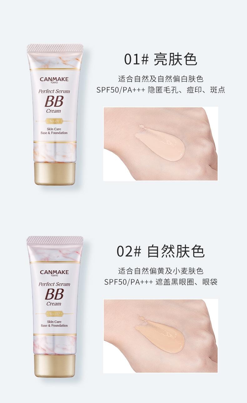 【日本直郵】日本 CANMAKE 防曬bb霜 遮瑕不脫妝 01號 亮膚色 SPF50/PA+++