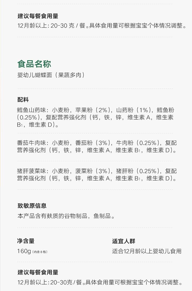 宝宝馋了 儿童蔬菜蝴蝶面 婴幼儿营养辅食宝宝面条160g/盒