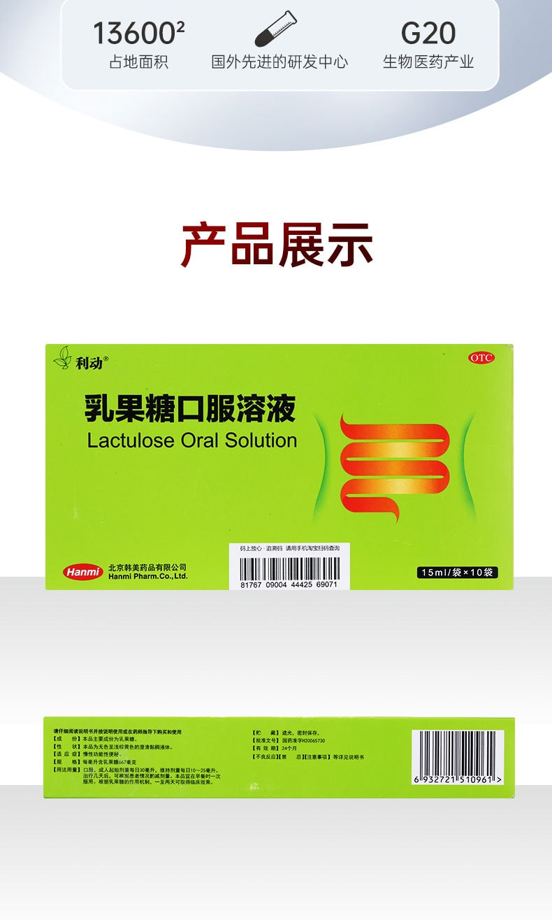 【中国直邮】利动 乳果糖口服溶液 适用于便秘结口臭消化不良老人小孩均可15ml*10袋 x 1盒 | 亚米