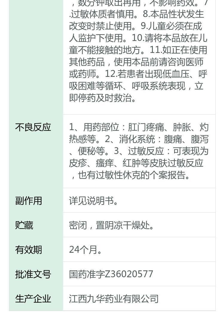 【中國直郵】 金水寶製藥 九華痔瘡栓 消腫化瘀 生肌止血 用於肛裂疼痛便血便秘消肉球內外痔通便 2.1g*9粒/盒