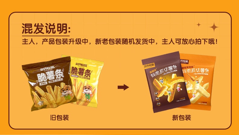 【中國直郵】三隻松鼠 脆薯條-黑椒味 休閒兒童健康零食脆薯條非膨化18g/袋