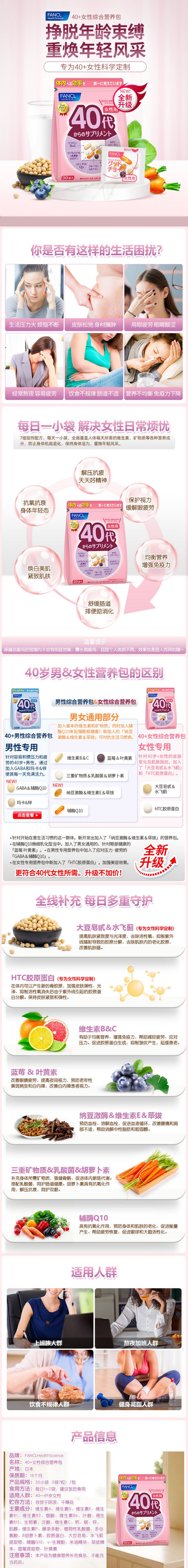 【日本直邮】FANCL年代维生素 女性综合维生素营养素30日份 40岁