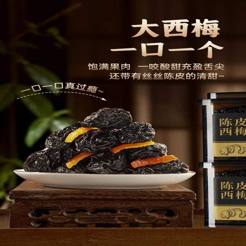 【中國直郵】華味亨陳皮西梅258g罐裝話梅干西梅干陳皮味蜜餞果乾休閒零食
