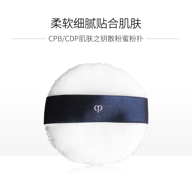 【日本直邮】CPB 肌肤之钥 蜜粉粉扑