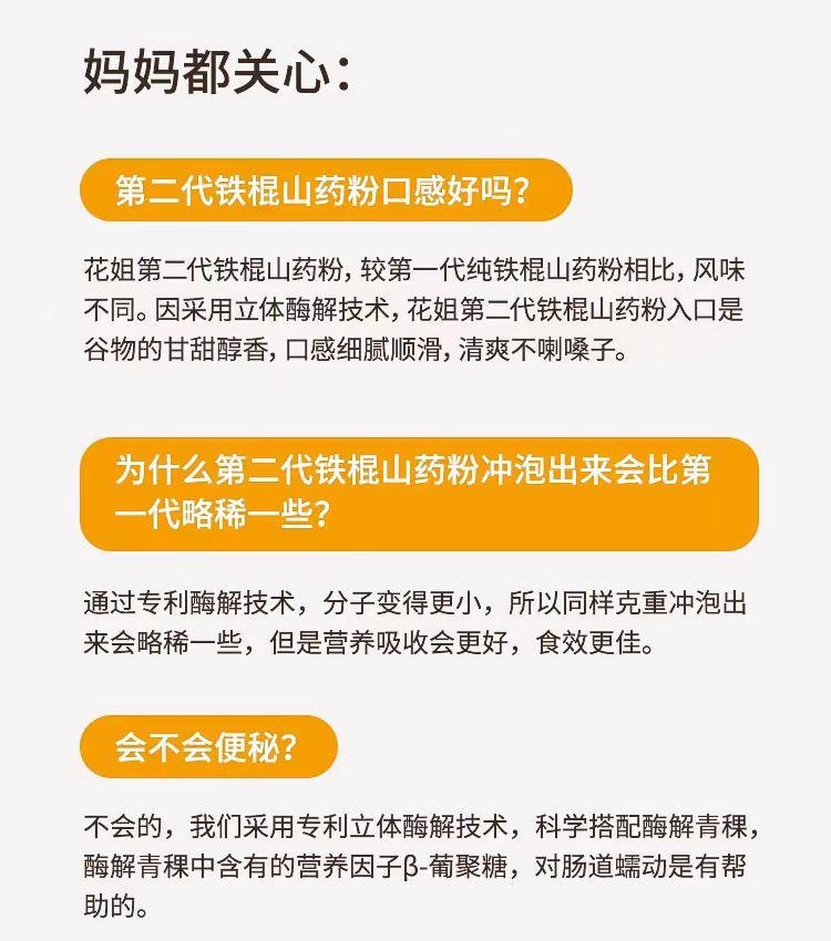 【中国直邮】 花姐食养 铁棍山药粉 呵护脾胃 225g*1盒