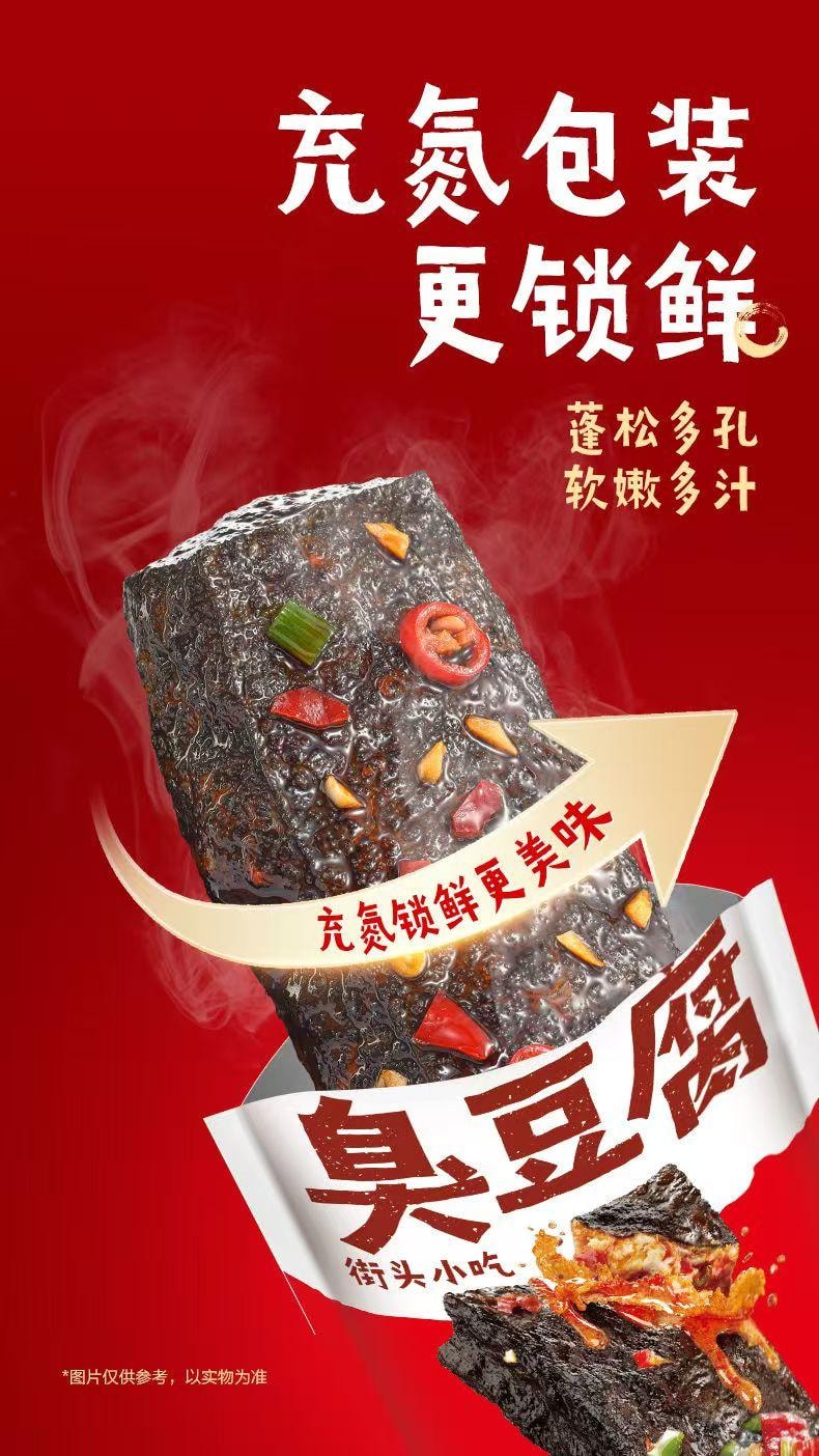 卫龙 湘味多汁臭豆腐  还原长沙街头 地道湘辣风味  大片厚实虎皮臭豆腐 软嫩多汁 20g(18g+2g)*6袋  原味 香辣味