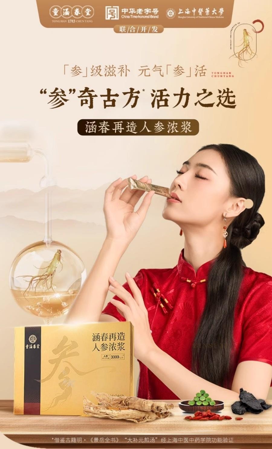 上海高麗人参