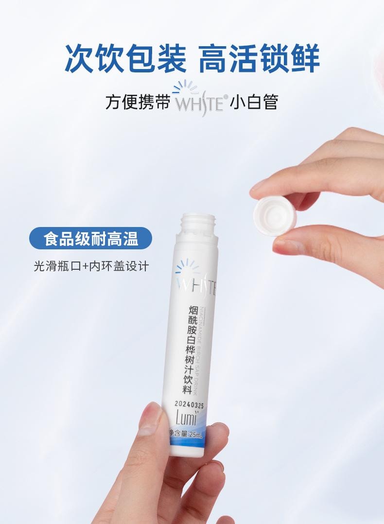 Lumi 煙醯胺白樺樹汁飲料L-半胱胺酸10重美白植萃 防曬抵禦黑色素 25ml*3支入 新品特價嚐鮮連結 每日限購