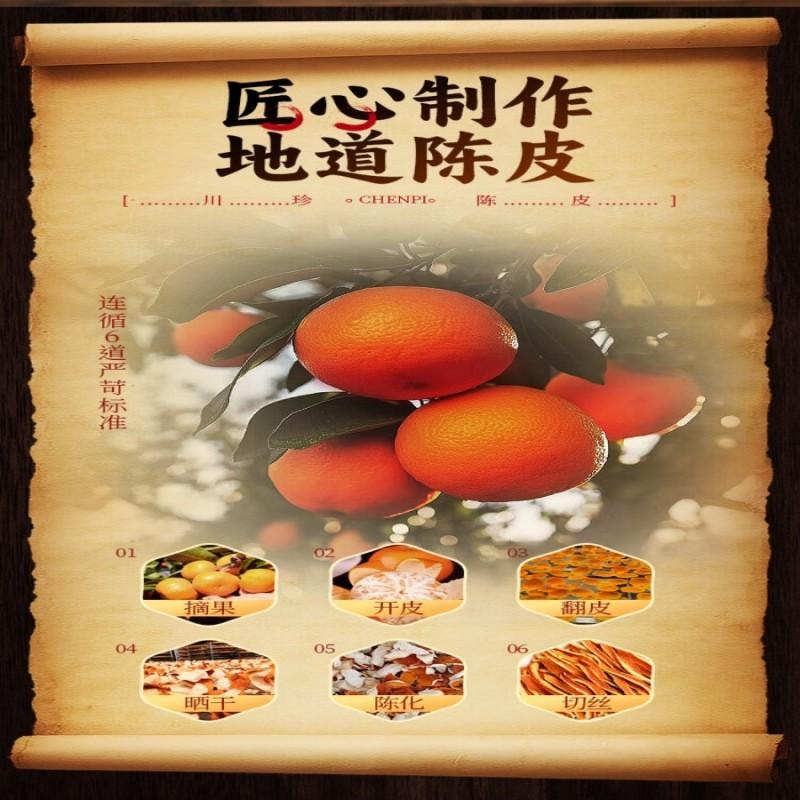 【中國直郵】 川珍 陳皮絲100g 橘皮乾 花草茶 無燻染 泡水泡茶煲湯煮粥食材燒滷燉菜