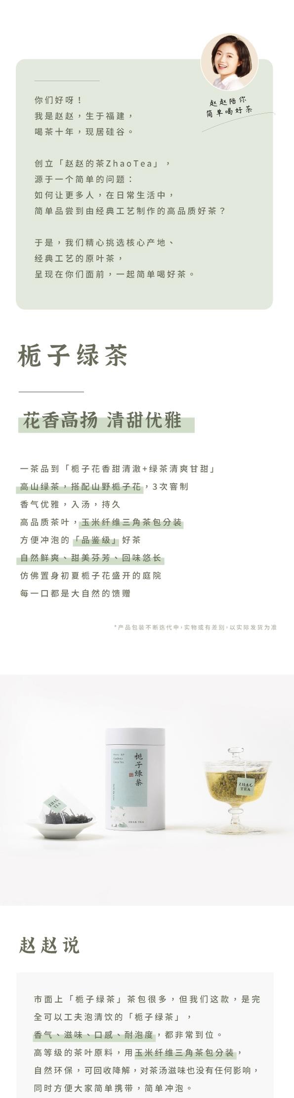 Zhao Tea栀子绿茶 绿茶鲜爽与栀子花甜美芬芳完美融合 清爽滋润 绿茶 花茶 茶包 45g