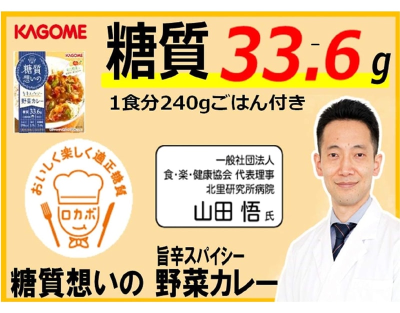 【日本直邮】日本KAGOME 低糖质代餐 全小麦健康代餐主食 蔬菜咖喱饭 240g