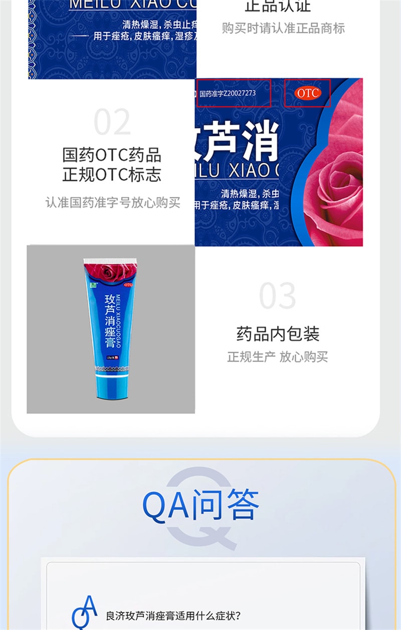 【中国直邮】 良济 玫芦消痤膏 祛痘药膏 用于痤疮痘印湿疹青春痘皮肤瘙痒日晒疮 15g/盒
