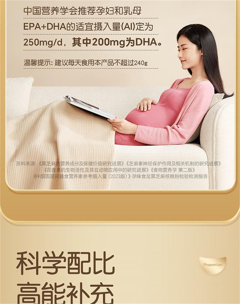 【中國直郵】 孕味食足 DHA黑芝麻糊核桃代餐粉原味無添加蔗糖專用孕婦營養早餐 330g/罐