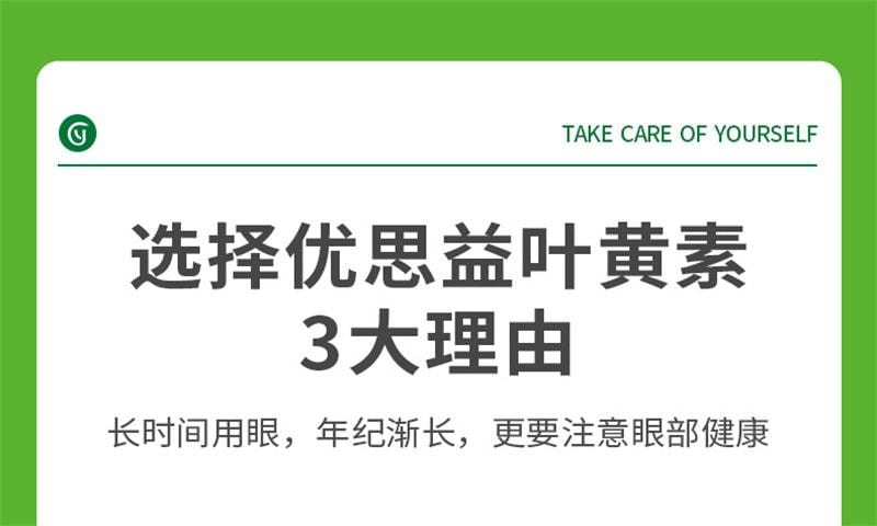 【中国直邮】Youthit优思益 叶黄素护眼片 7合1营养守护眼健康 成人护眼营养素 60片/盒(中老年推荐)