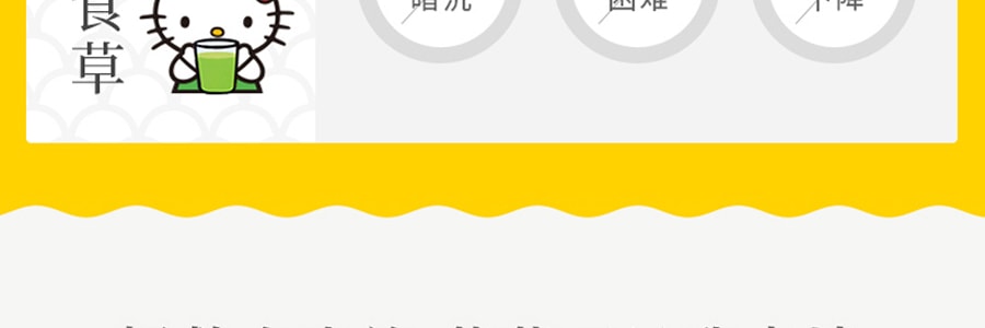 日本山本漢方 HELLO KITTY 大麥若葉青汁粉末便攜裝 香蕉味 30包入 210g 送杯子 限定款