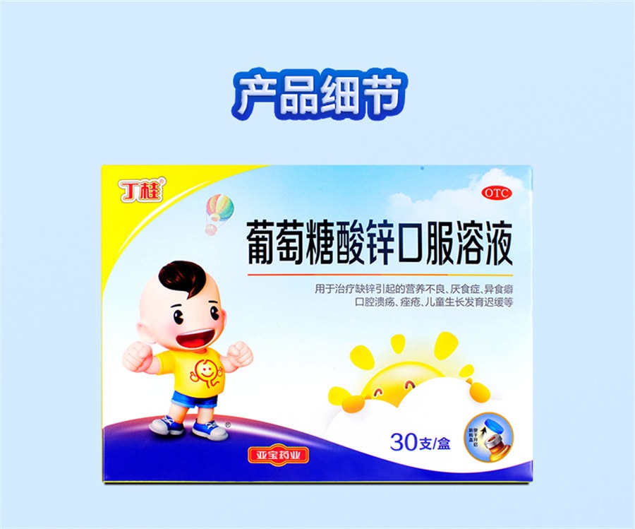 【中國直郵】丁桂 葡萄糖酸鋅口服液兒童補鋅非鈣鐵鋅葡萄糖酸鋅溶液成人 30支/盒
