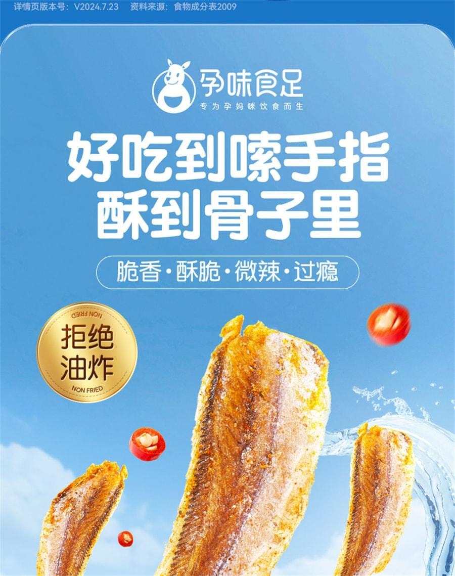 【中国直邮】孕味食足 即食香辣小黄鱼酥鱼干 孕妇期解馋海味休闲零食品小吃 25g/袋