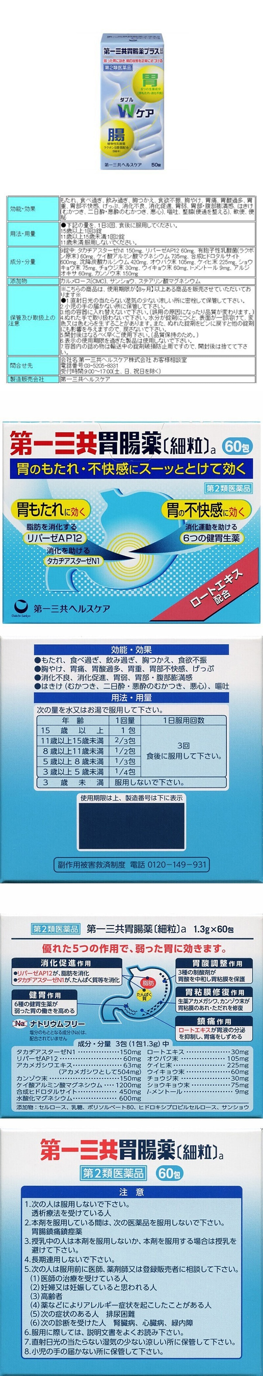 【日本直郵】第一三共 胃腸健胃消食胃脹不消化 胃腸片 300錠