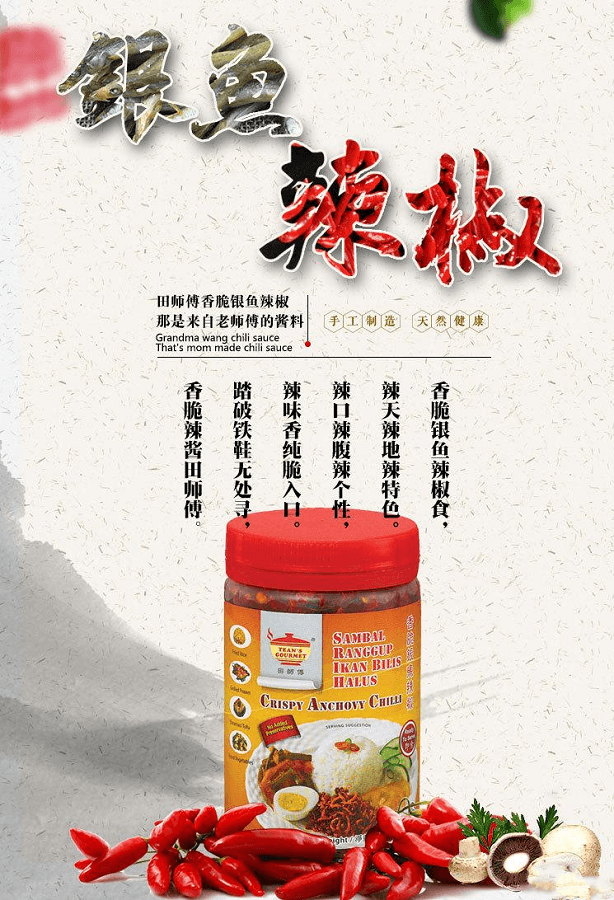 【马来西亚直邮】马来西亚 田师傅 TEAN'S COURMET 香脆银鱼辣椒 240g