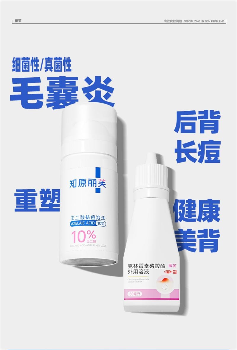 【中国直邮】 丽芙 克林霉素磷酸酯外用溶液 毛囊炎前胸后背祛痘喷雾背部祛痘除螨 30ml