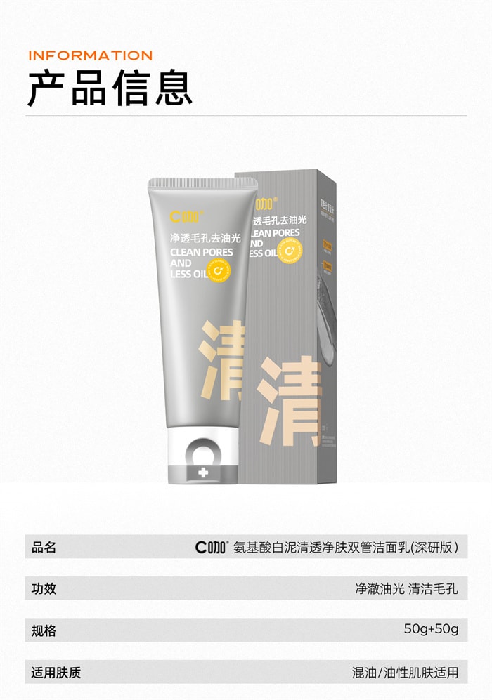【中國直效郵件】C卡 胺基酸雙管洗面乳 女男士控油清潔毛孔 100g/支(王一博同款推薦)