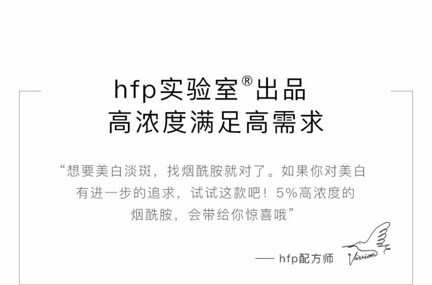 【中国直邮】 hfp 烟酰胺美白精华液-巩固版 改善暗黄淡化痘印小白瓶提亮面部 15ml/瓶(原液)