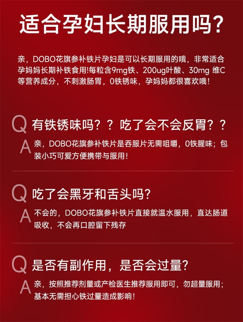 【中国直邮】 DOBO 花旗参补铁片63粒/盒剂养器贫血女性孕妇孕期哺乳期血补片铁剂铁元素