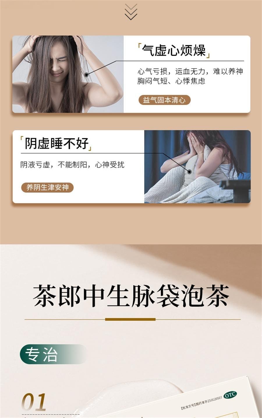 【中国直邮】 茶郎中 生脉袋泡茶 生脉饮人参方补气益气养阴 治疗气阴亏虚 改善流汗过多 4g*18袋/盒