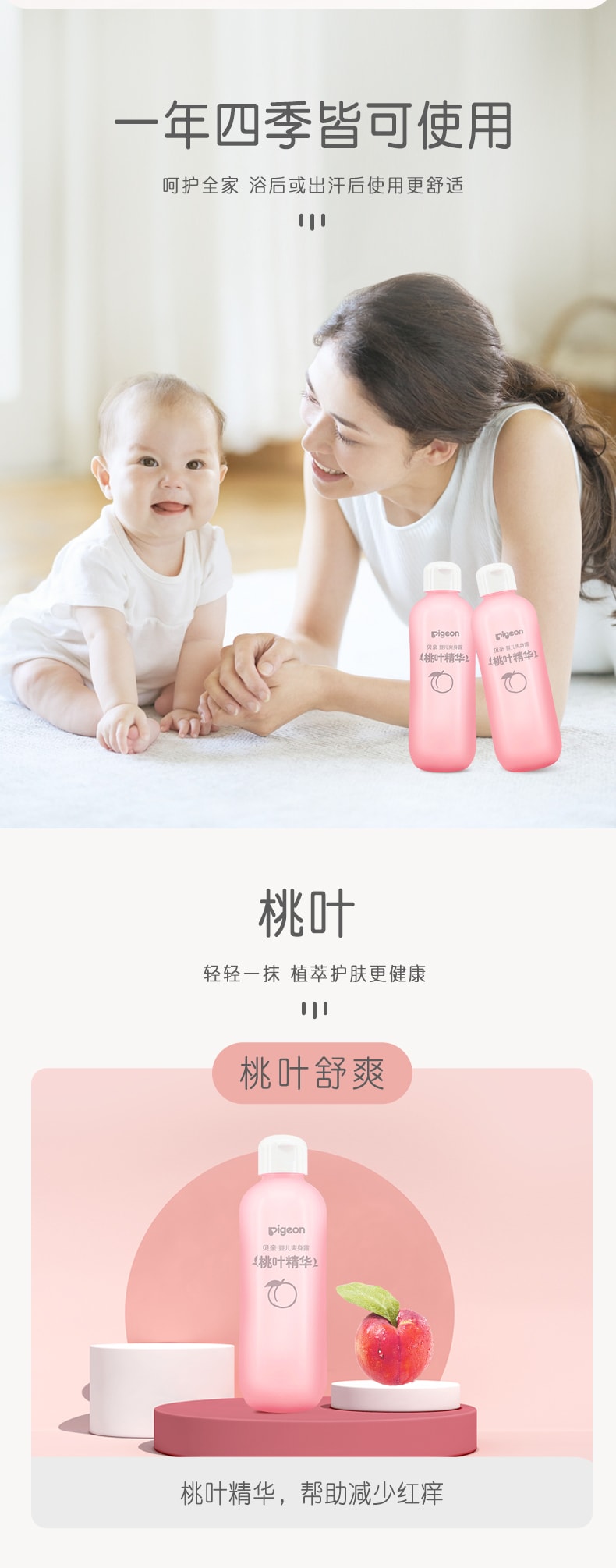 【中国直邮】贝亲  桃子水桃叶精华婴儿爽身露保湿保湿露   200ml