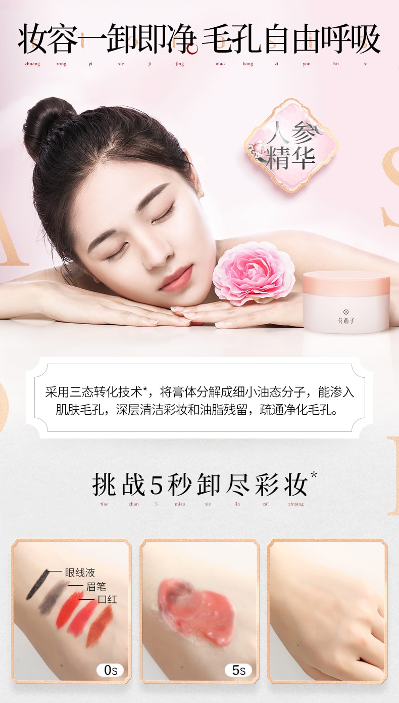 [China Direct Mail] HUAXIZI  Tanggong Ginseng Flower Cleansing Cream Gentle Cleansing Face Makeup Remover 1 box