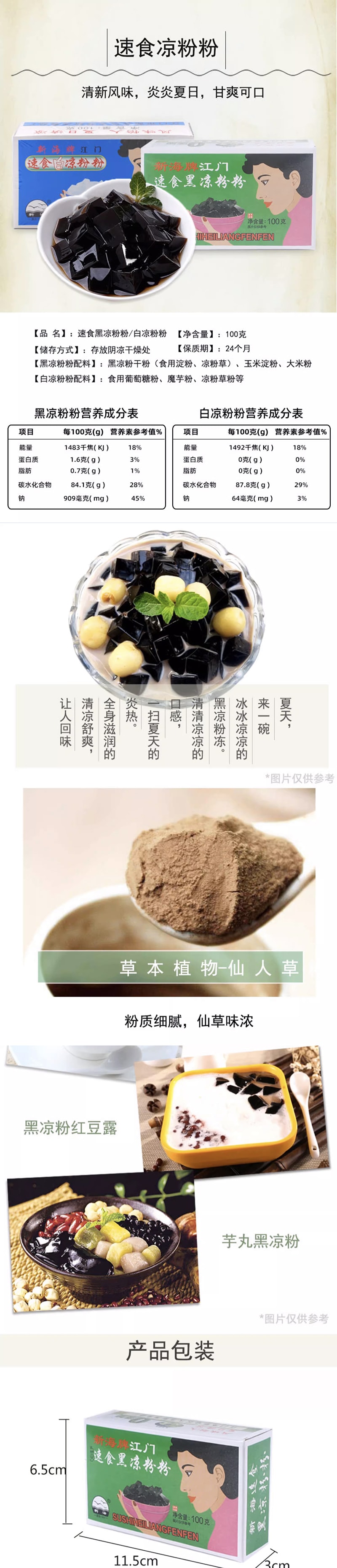  新海 火鍋伴侶白涼粉盒裝自製冰粉燒仙草粉DIY【奶茶店同款】100g