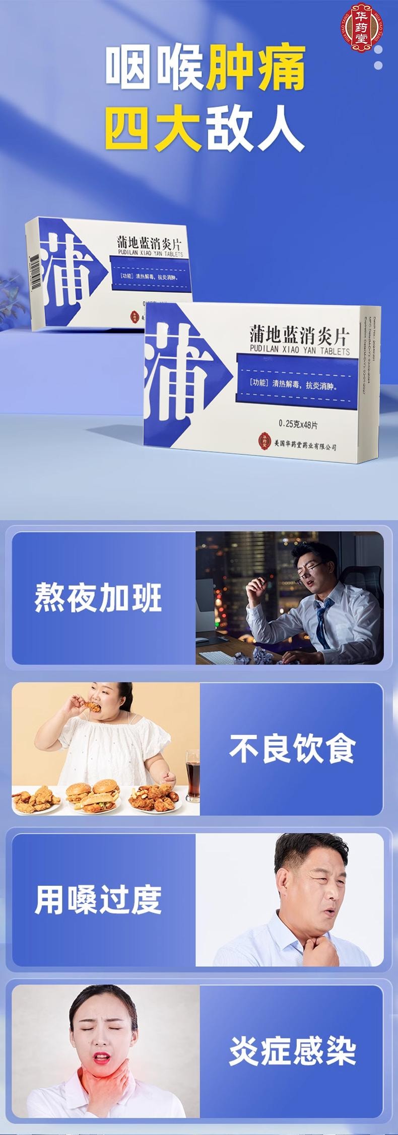 華藥堂 蒲地藍消炎片48片裝0.25g*48tabs清熱解毒 消炎消腫