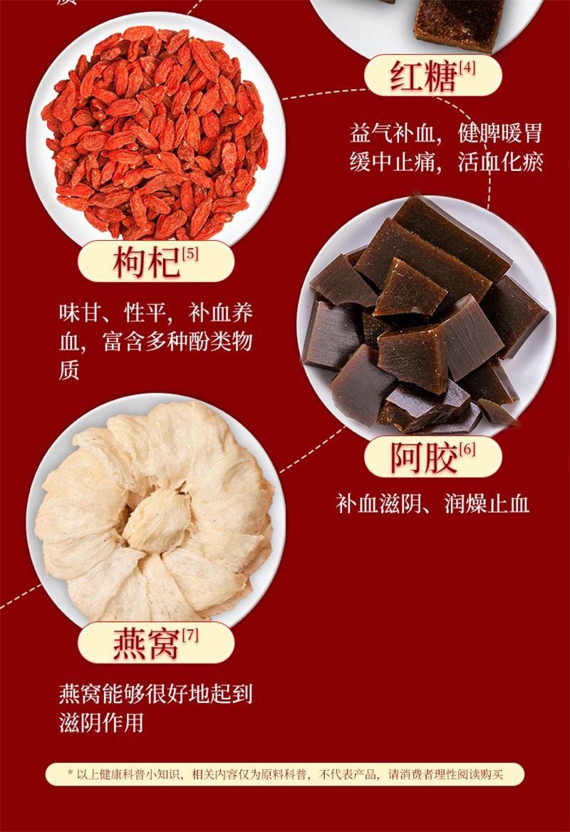 【中国直邮】 九芝堂 五红汤燕窝阿胶红枣枸杞红豆免熬煮古方配比真材料独立包装 30袋/盒