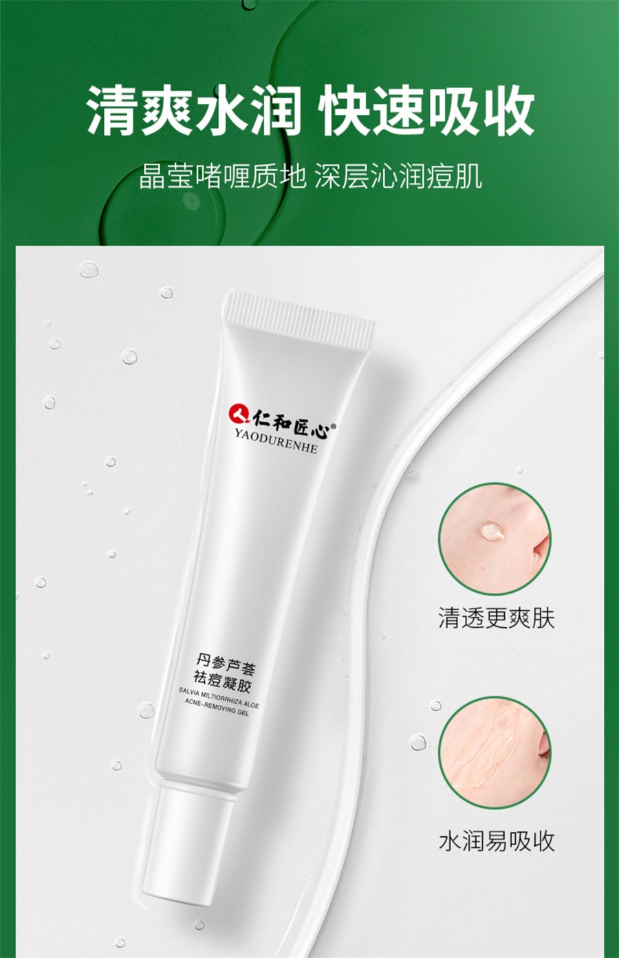 【中国直邮】仁和匠心 药业正品青春痘祛痘膏淡化痘印凝胶去痘闭口芦荟胶男女非 22g