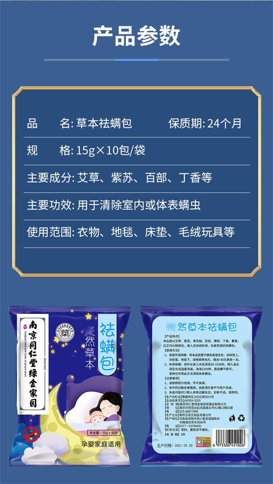 【中国直邮】南京同仁堂  除螨包床上用驱虫包草本植物母婴儿家用祛螨包 15g*10包